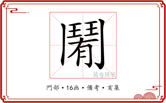 𩰑