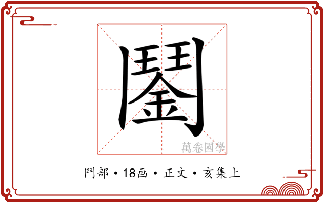 𩰔