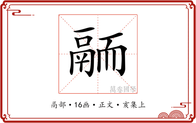 𩰴