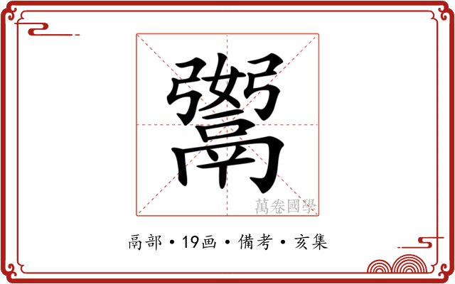 𩱆