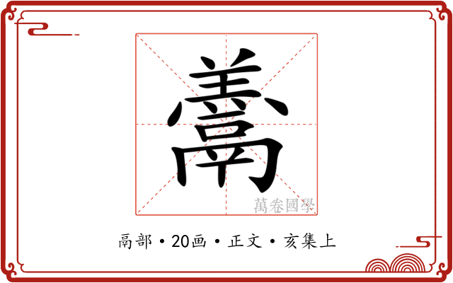 𩱋