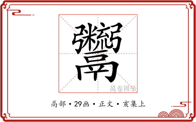 𩱯