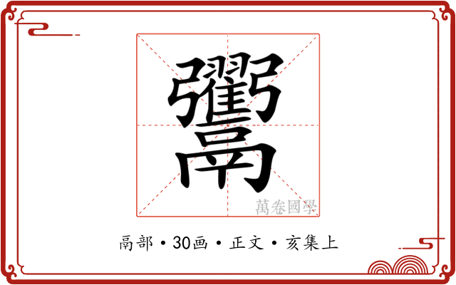 𩱲