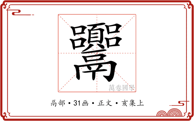 𩱴
