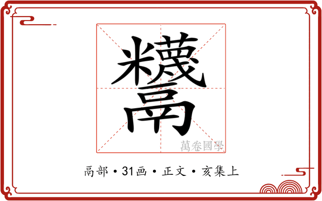 𩱵