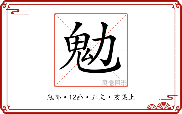 𩱹