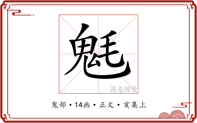 𩲊
