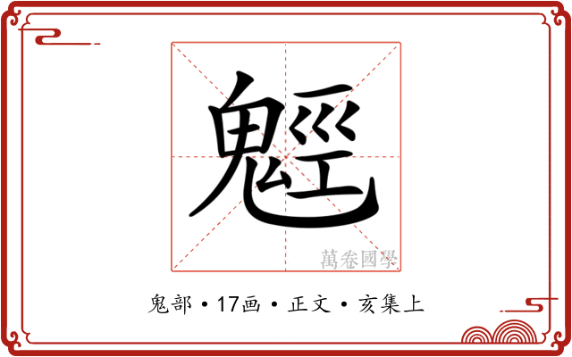 𩳍