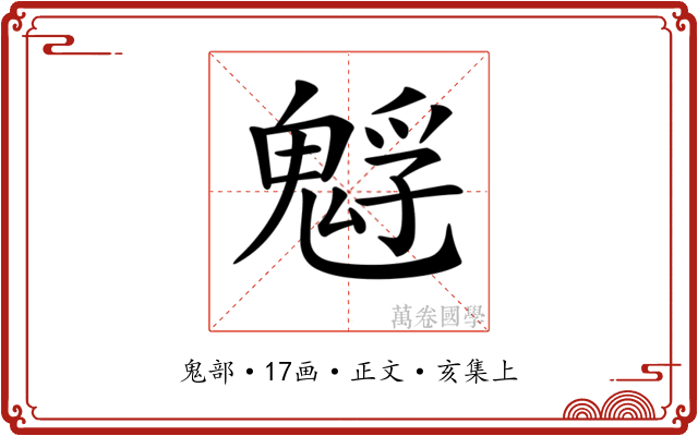 𩳎