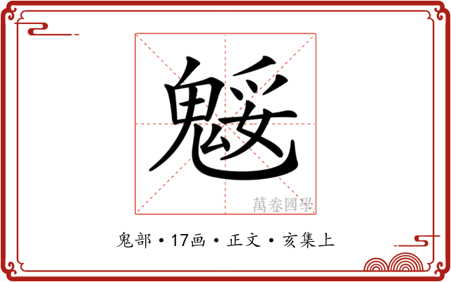 𩳕