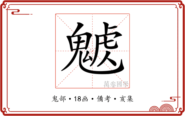 𩳰