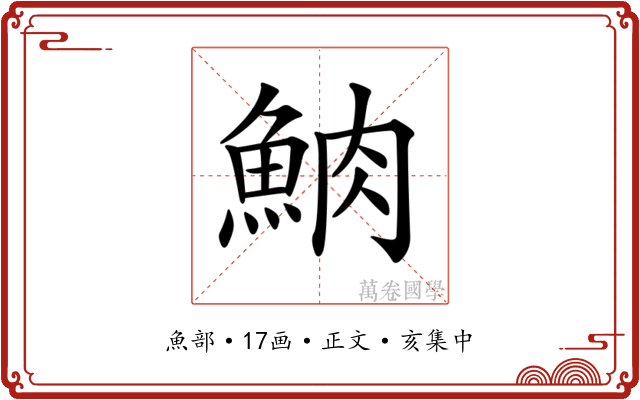 𩶩