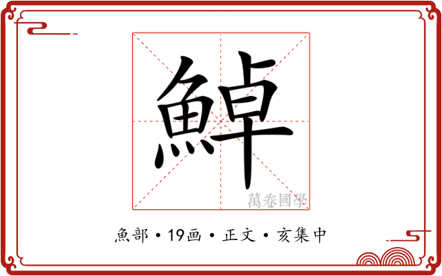 𩷹