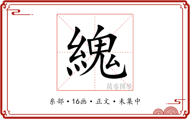 䌆