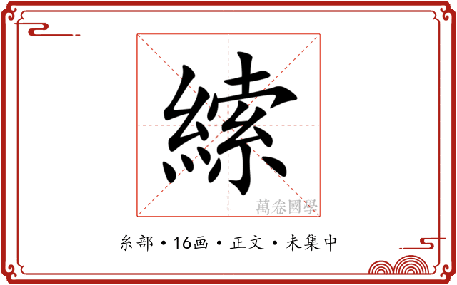 䌇