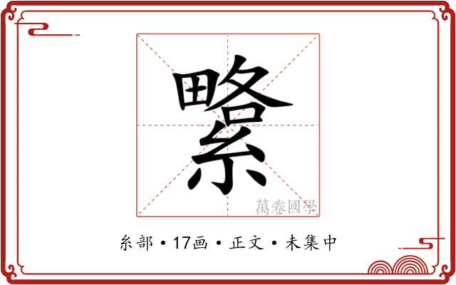 䌎
