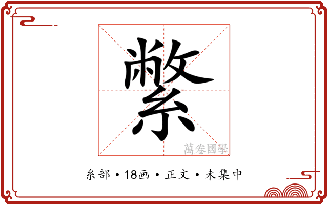 䌘