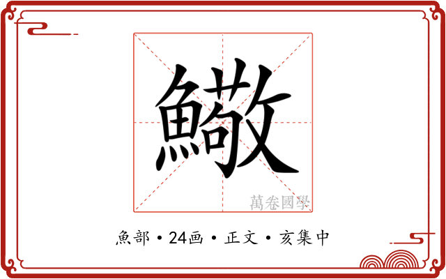 𩼃