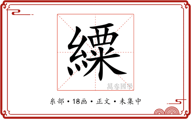 䌚
