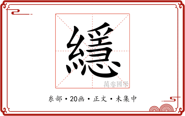 䌥