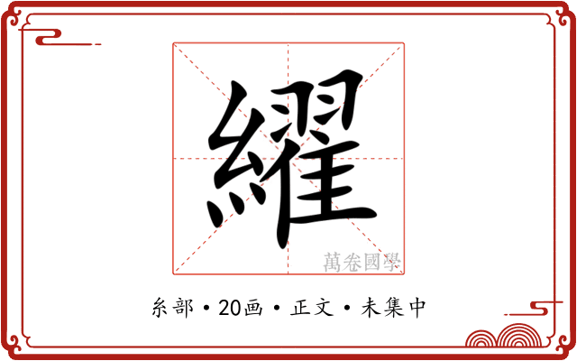 䌦