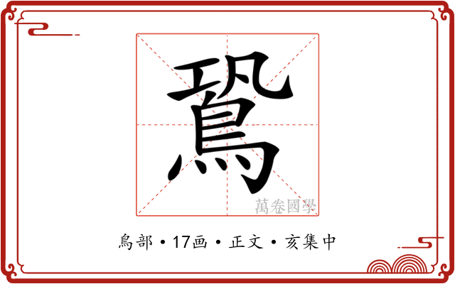 𪀛