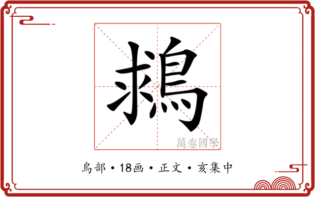 𪁖