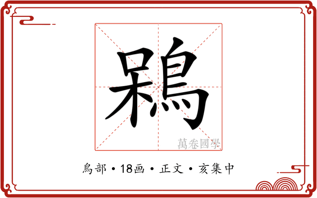𪁣
