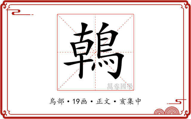 𪂂