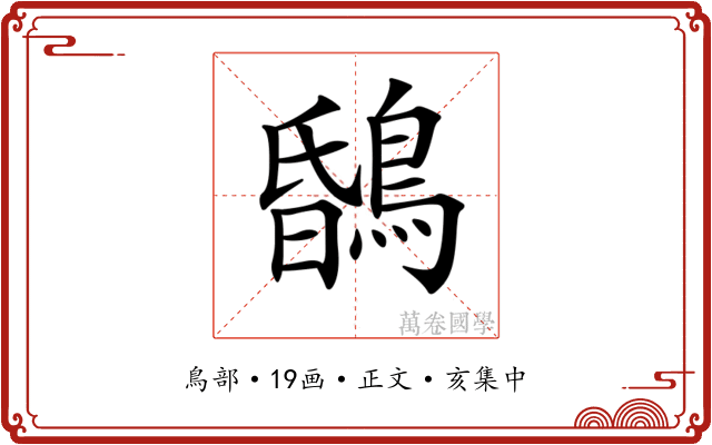 𪂆