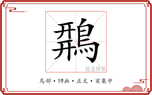 𪂍