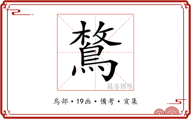 𪂜