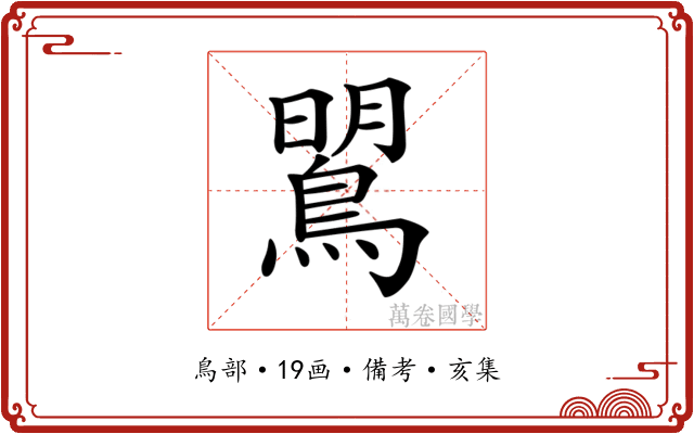 𪂡
