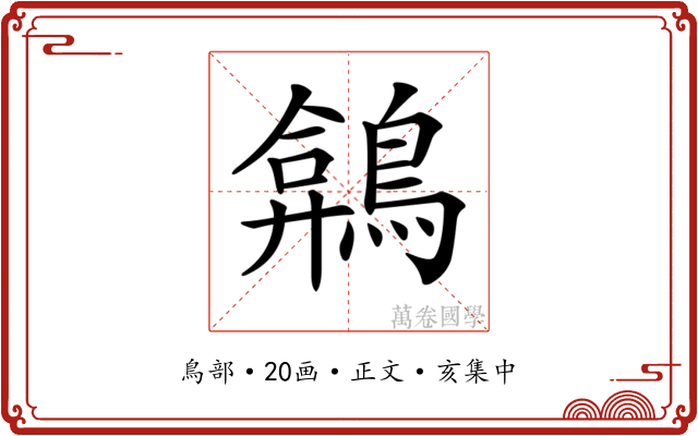 𪂻