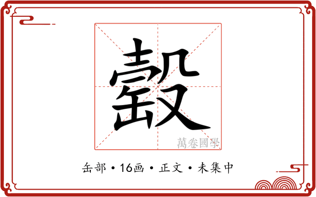 䍍