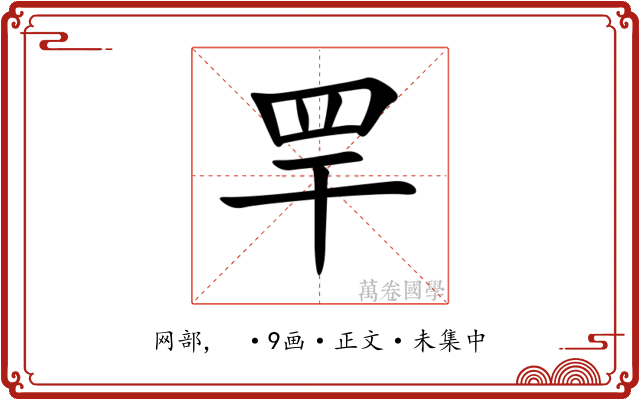 䍐
