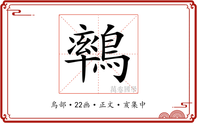 𪅄