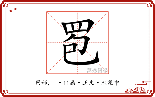 䍖
