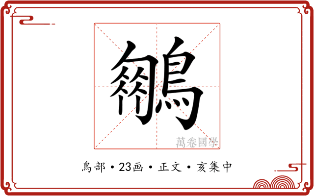 𪆍