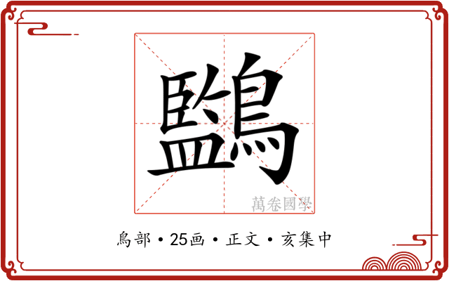𪇖
