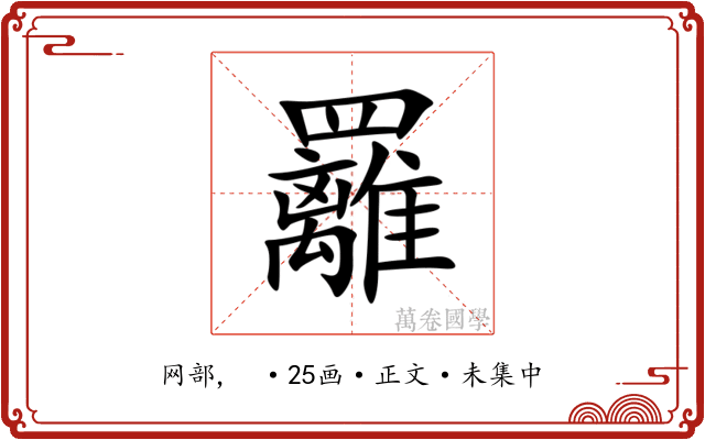 䍦