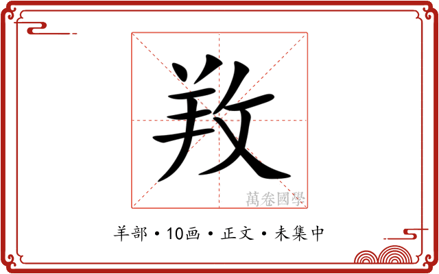 䍩