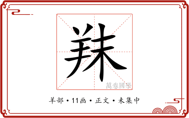 䍪
