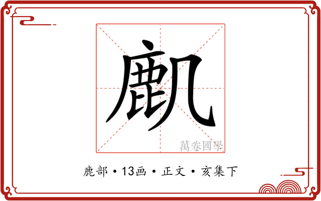 𪊋
