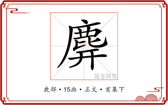 𪊑