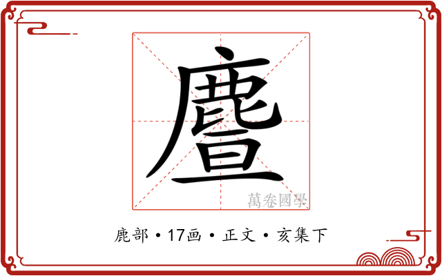 𪊥