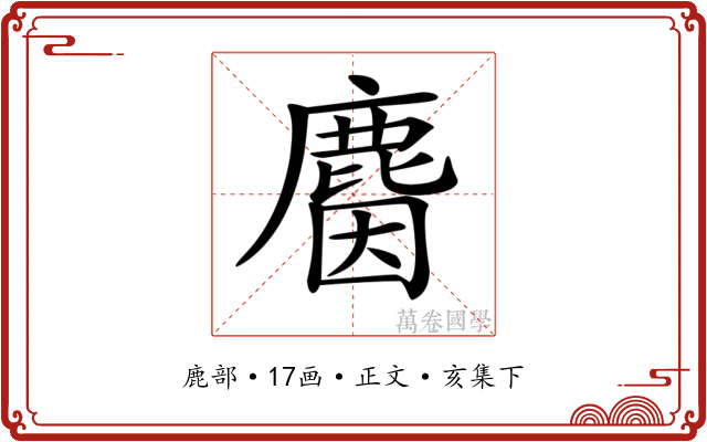 𪊦