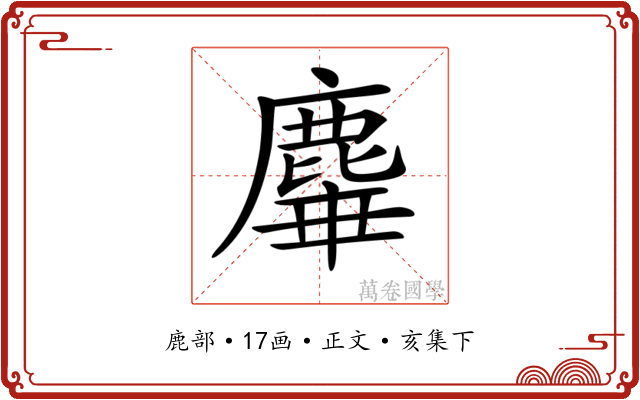 𪊩