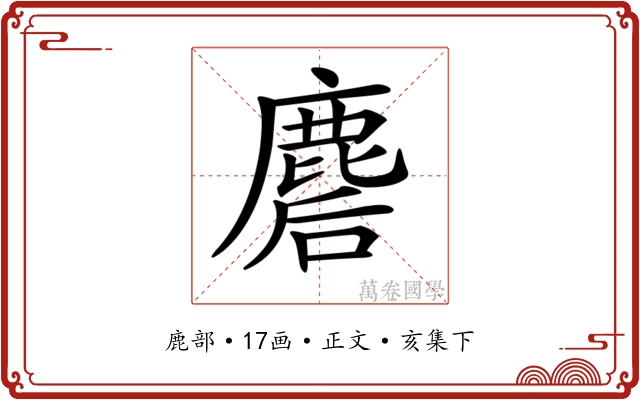 𪊪