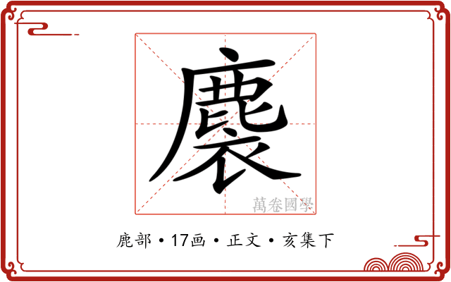 𪊬